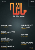 ባይራ ቅ 1 ቁጥር 3.pdf